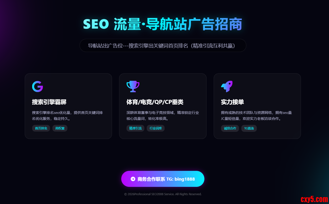 SEO广告招商落地页程序