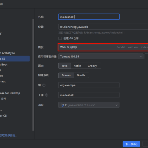 java安全学习--内存马学习（tomcat内存马）