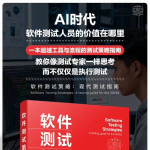 软件测试策略试读内容——测试中的伦理问题