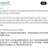 金山毒霸与360安全卫士被曝存在高危漏洞