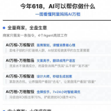 618“换脑”时刻：用AI的商家，正在突破增长困局