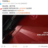 华为宣布刘亦菲成鸿蒙智行智界品牌代言人