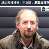 比特币创始人中本聪是英国密码学家亚当·贝克(AdamBack)