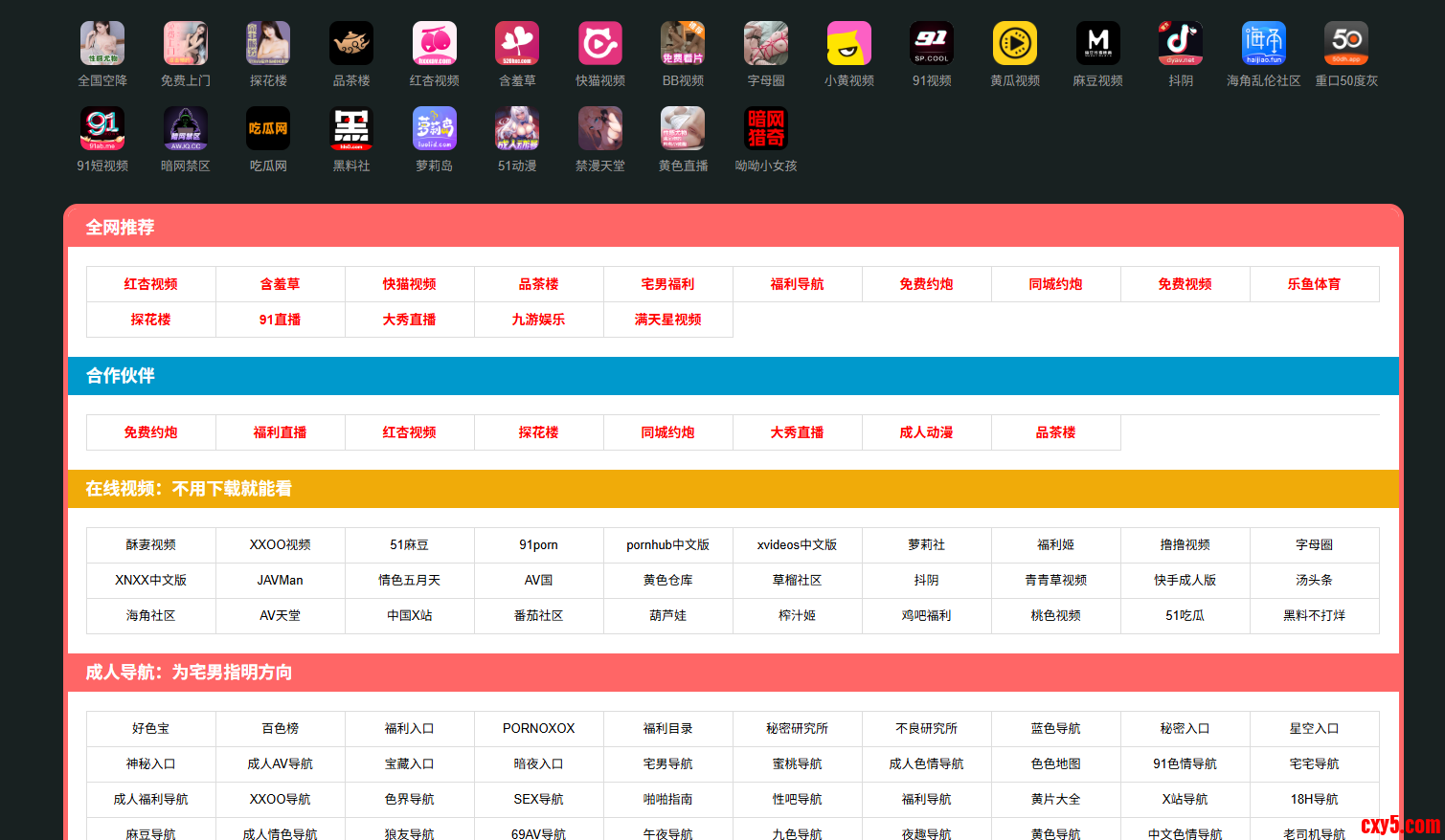 福利入口导航站