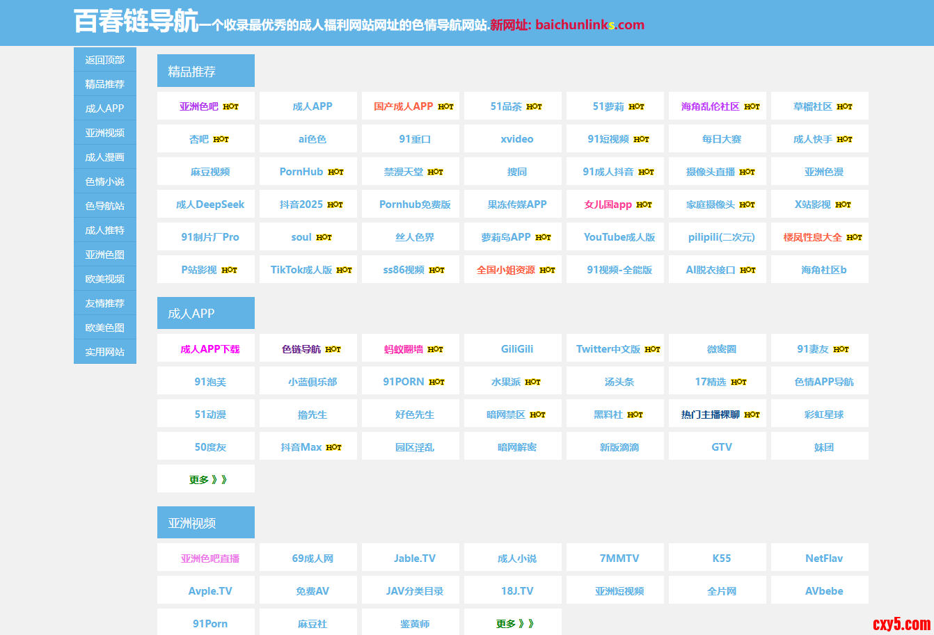 百春链导航站程序