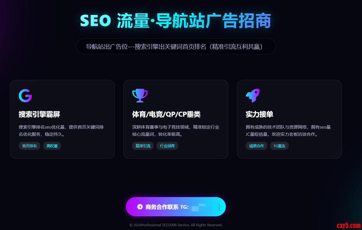 seo广告招商落地页