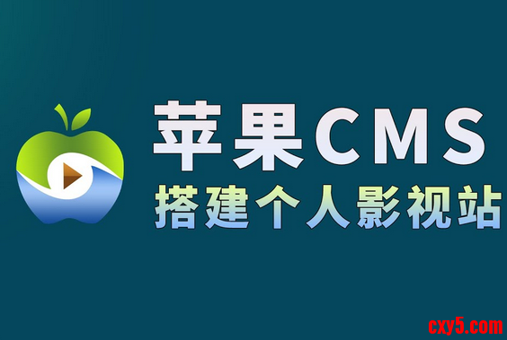 正规电影影视苹果cms带数据