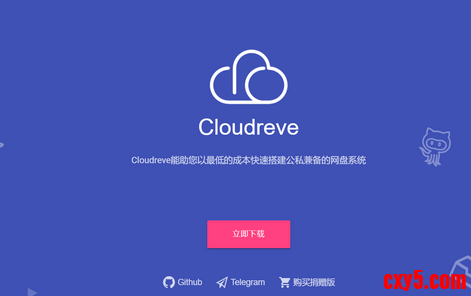 Cloudreve网盘系统源码