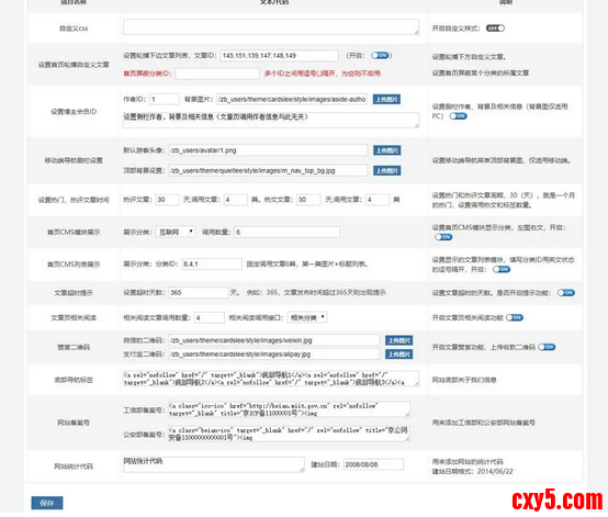 zblog新闻秒内页插词底部堆砌源码