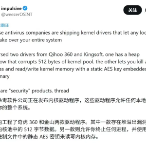 金山毒霸与360安全卫士被曝存在高危漏洞